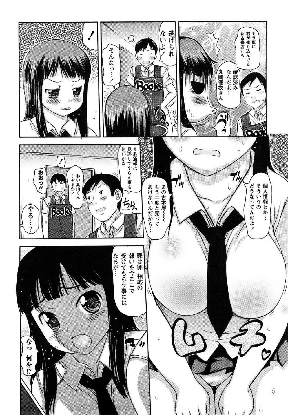 [Takorina Gahaku] Nakadashi Nikki - The Creampie Diary - Page 9