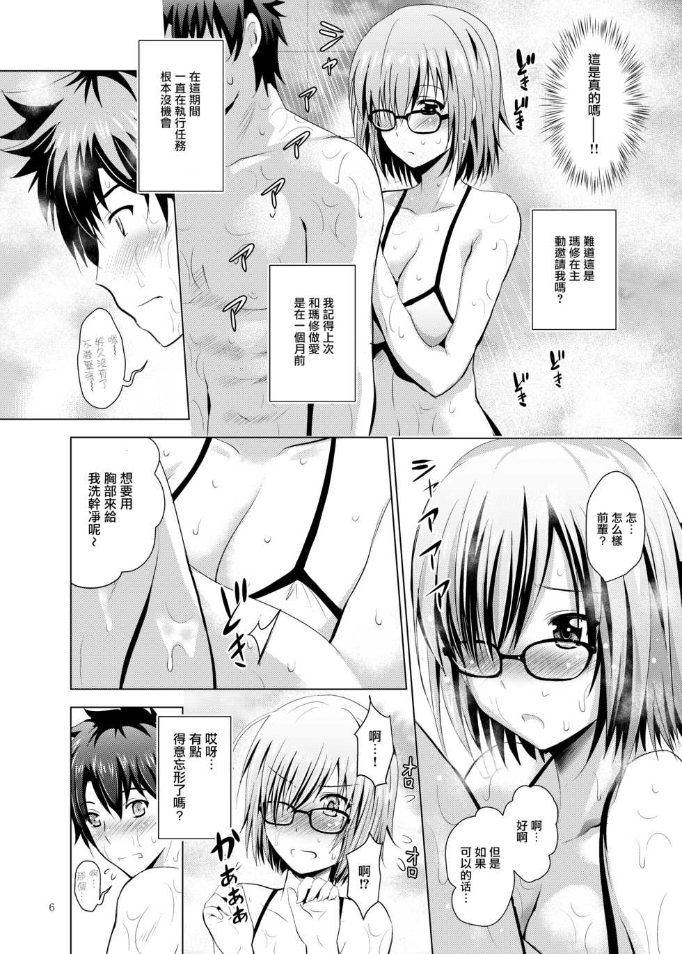 [Noriajou (Shiroi Noria)] Mash to Vacances! (Fate/Grand Order) [Chinese] [ZEROTWICE个人汉化] [Digital] - Page 6