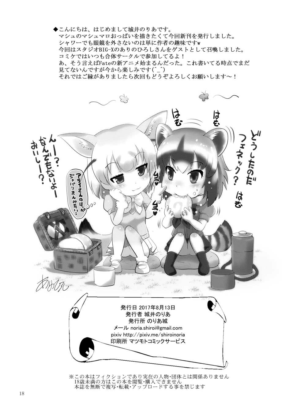 [Noriajou (Shiroi Noria)] Mash to Vacances! (Fate/Grand Order) [Chinese] [ZEROTWICE个人汉化] [Digital] - Page 18