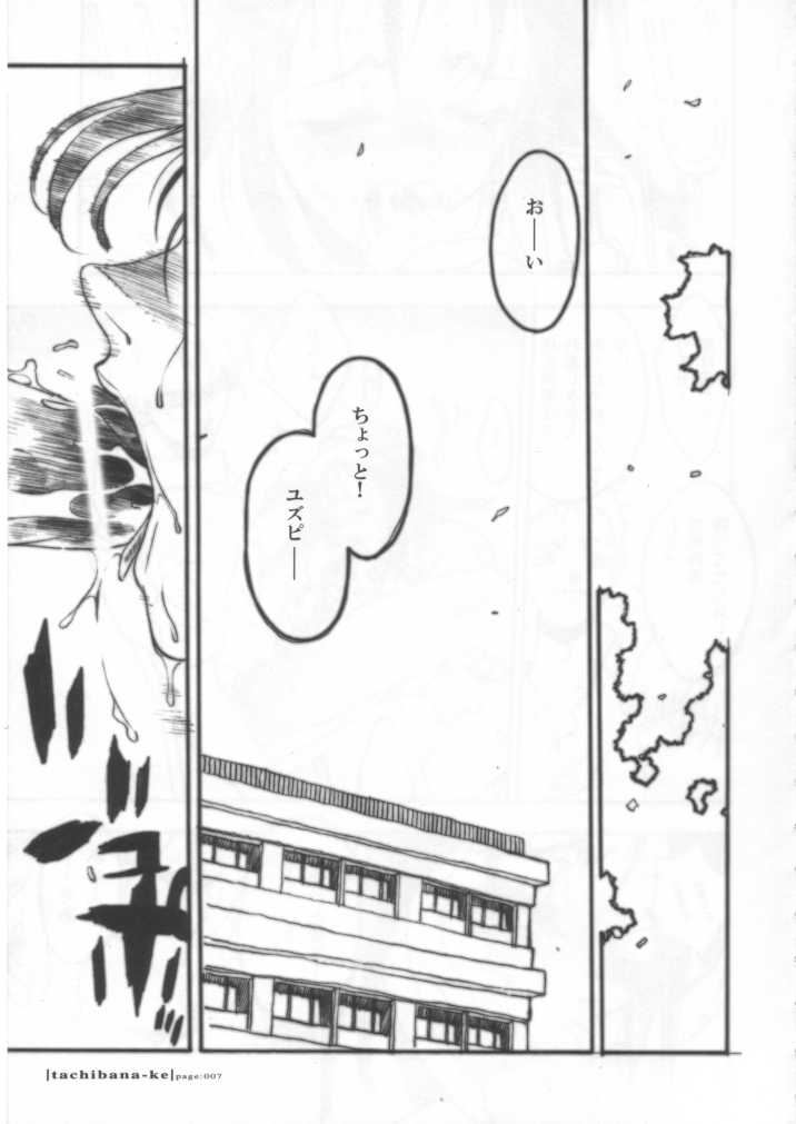 (C62) [PIGGSTAR / WRENCH STUDIO (Nagoya Shachihachi)] Tachibanake - ...tachibana family... | Tachibana Family (Atashinchi) - Page 6