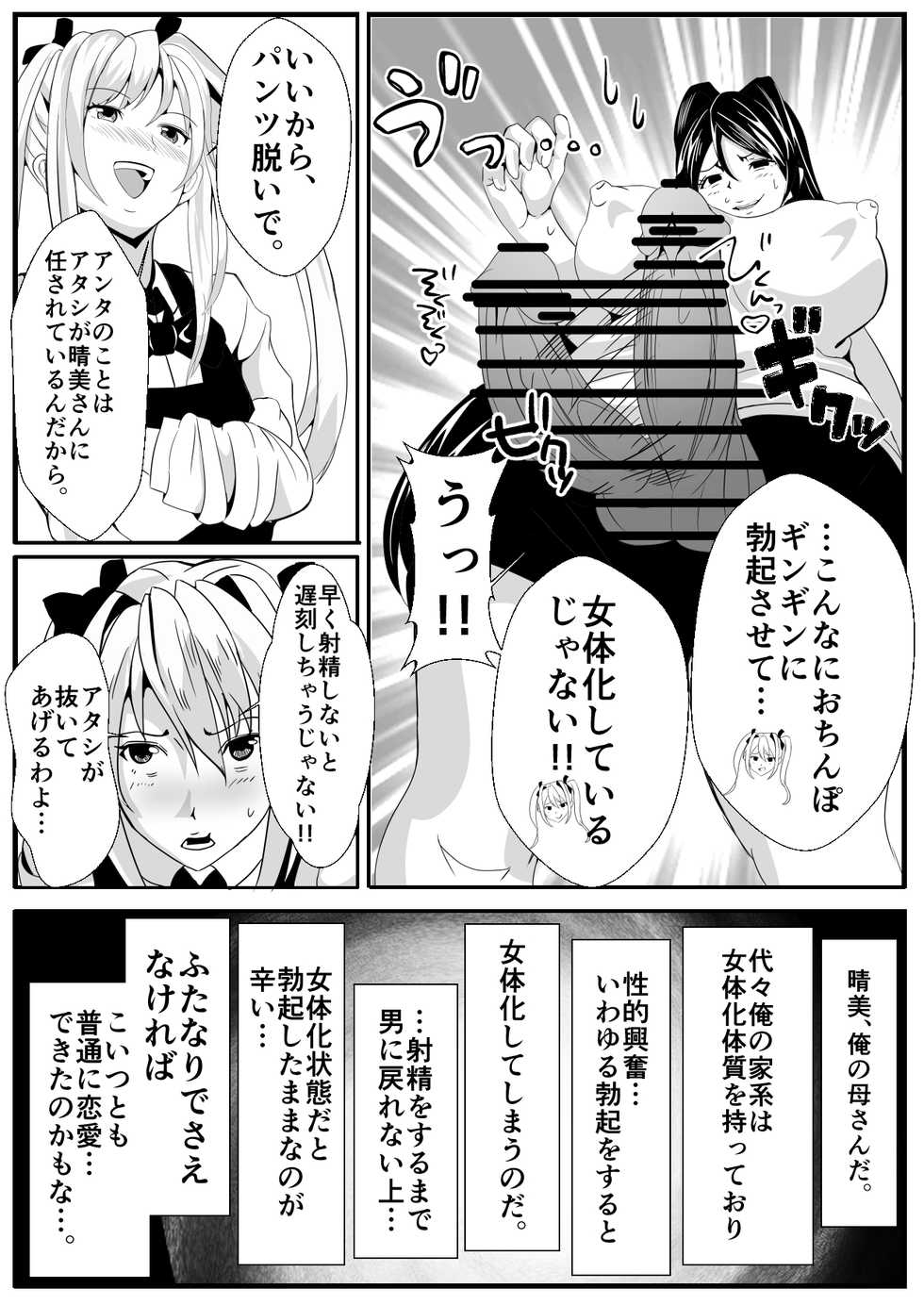 [Icchao Murasakiimoren New] Futanari na Ore to Ecchi na Osananajimi - Page 8