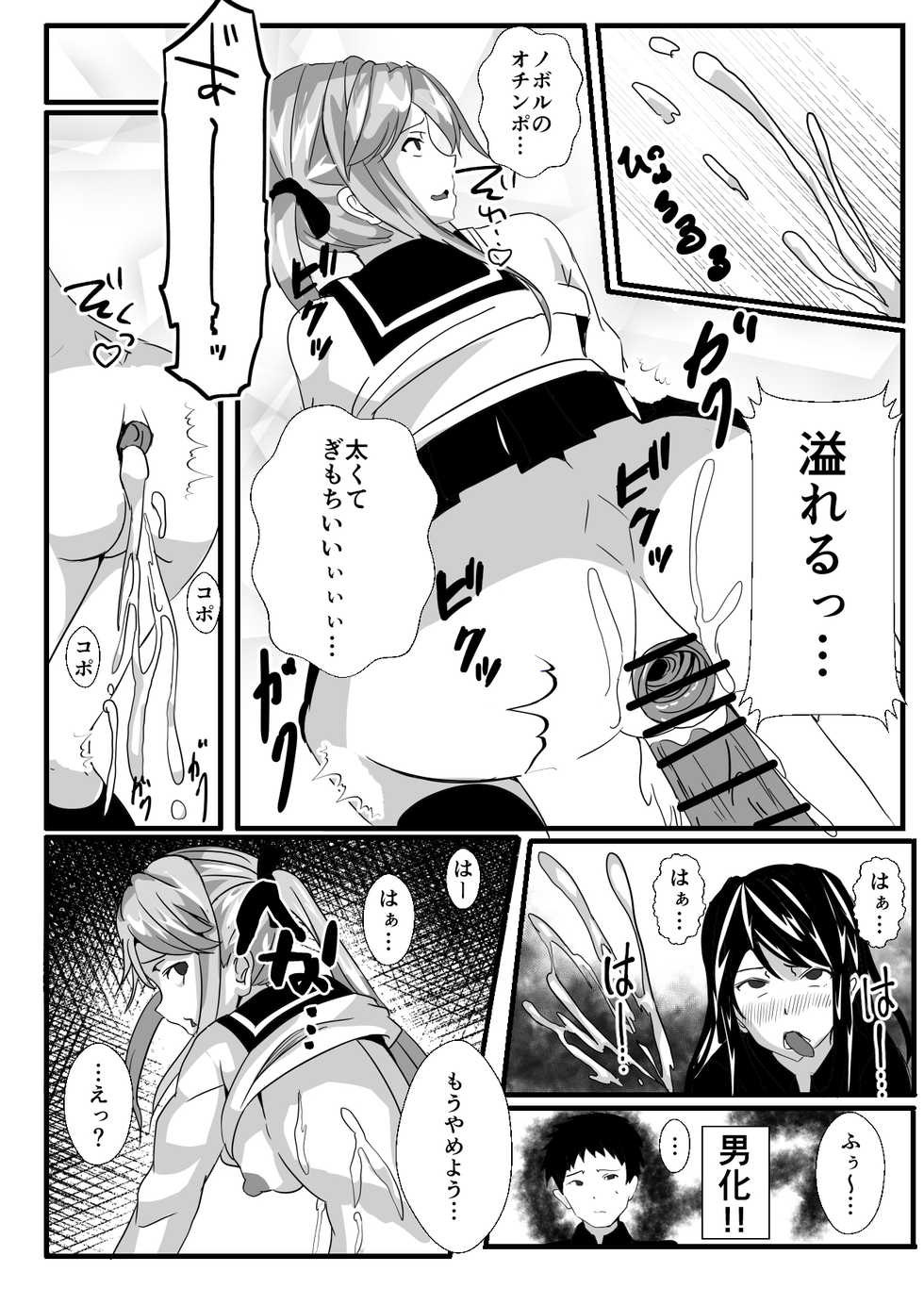 [Icchao Murasakiimoren New] Futanari na Ore to Ecchi na Osananajimi - Page 16