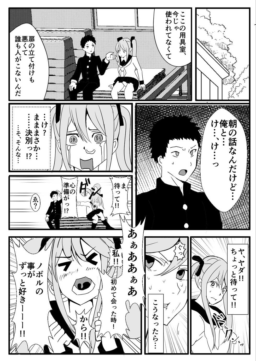 [Icchao Murasakiimoren New] Futanari na Ore to Ecchi na Osananajimi - Page 20