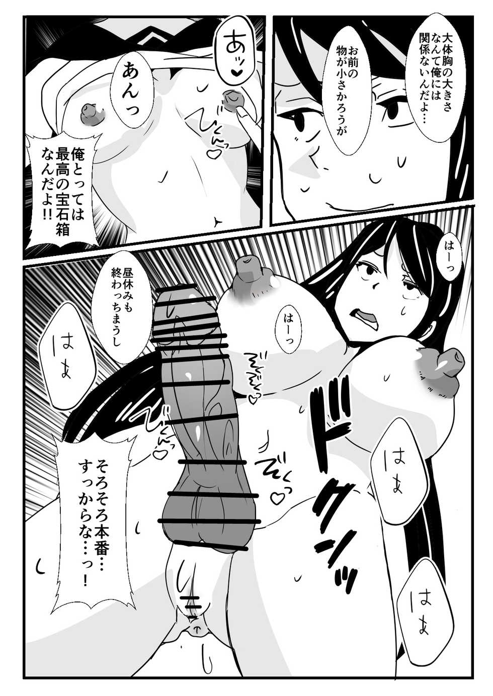 [Icchao Murasakiimoren New] Futanari na Ore to Ecchi na Osananajimi - Page 26