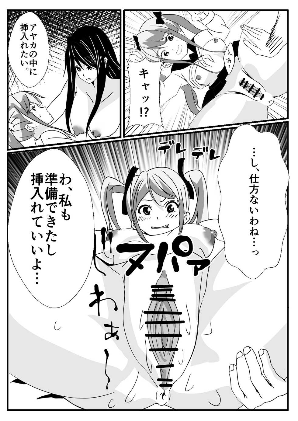 [Icchao Murasakiimoren New] Futanari na Ore to Ecchi na Osananajimi - Page 27