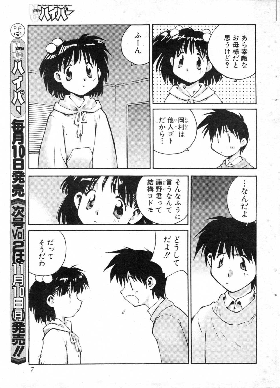 NC Hyper 1997-10 Vol. 1 - Page 7