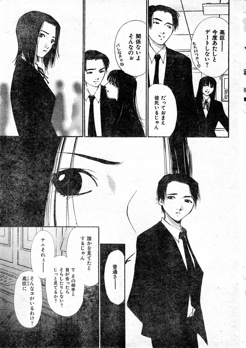 COMIC Zero-Shiki Vol. 8 1999-03 - Page 9