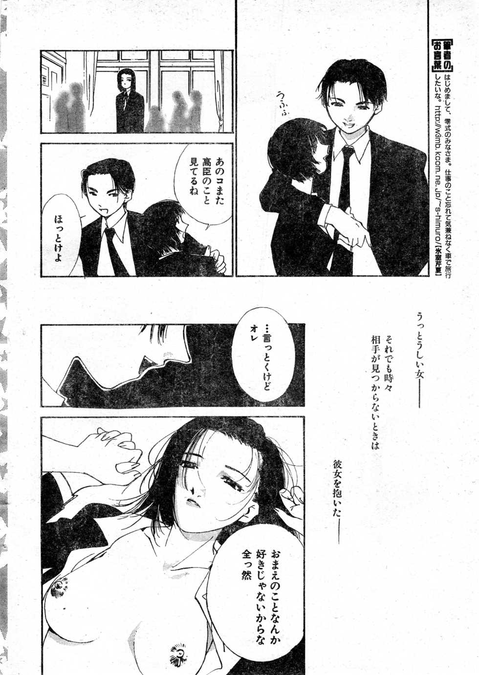 COMIC Zero-Shiki Vol. 8 1999-03 - Page 16