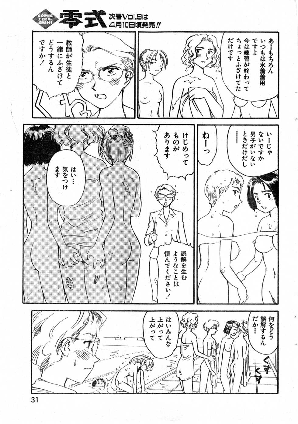 COMIC Zero-Shiki Vol. 8 1999-03 - Page 31