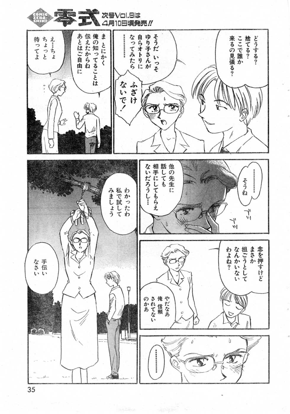 COMIC Zero-Shiki Vol. 8 1999-03 - Page 35