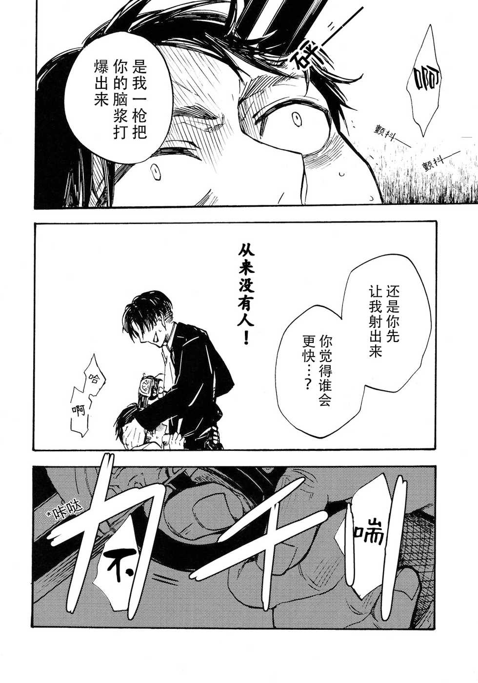 (C85) [Senkan AA (Ahiru)] Shonen Knife | 少年的刀 (Shingeki no Kyojin) [Chinese] [看海汉化组] - Page 38