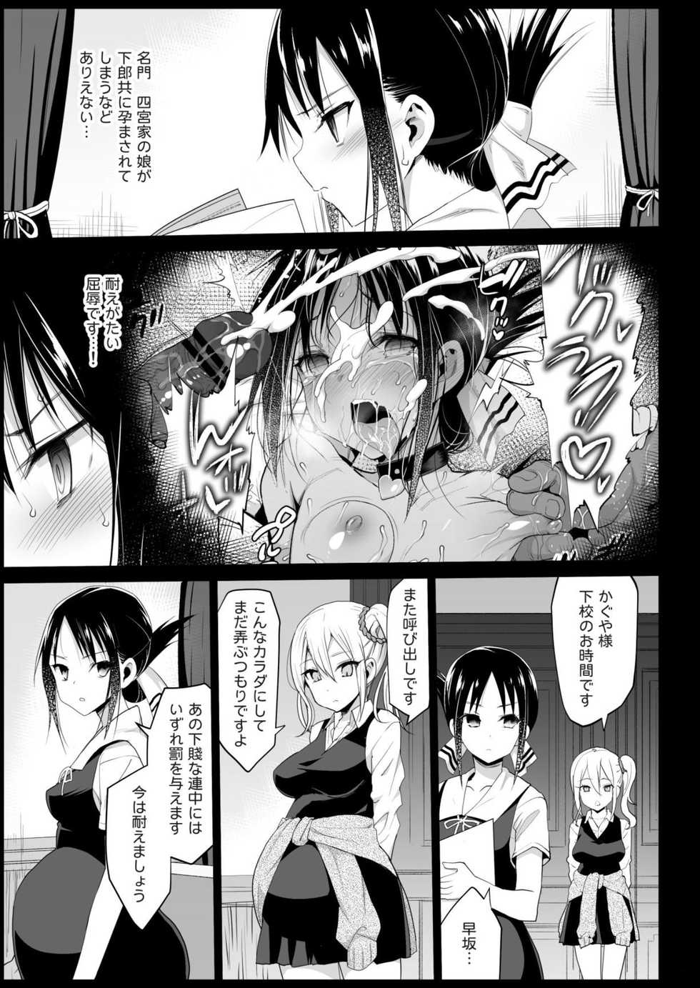 [Eromazun (Ma-kurou)] Shinomiya Kaguya o Goukan Shitai 2 (Kaguya-sama wa Kokurasetai) [Digital] - Page 4