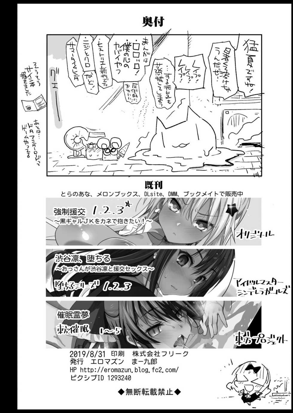 [Eromazun (Ma-kurou)] Shinomiya Kaguya o Goukan Shitai 2 (Kaguya-sama wa Kokurasetai) [Digital] - Page 34