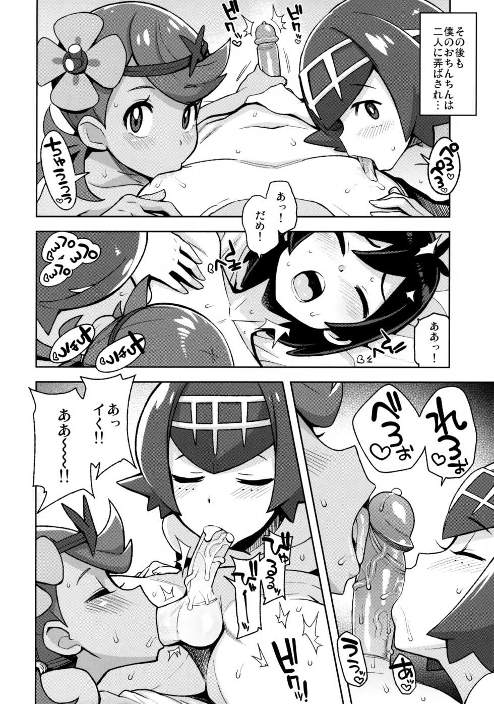 (C93) [Funi Funi Lab (Tamagoro)] MAO FRIENDS 2 (Pokémon) [Decensored] - Page 17