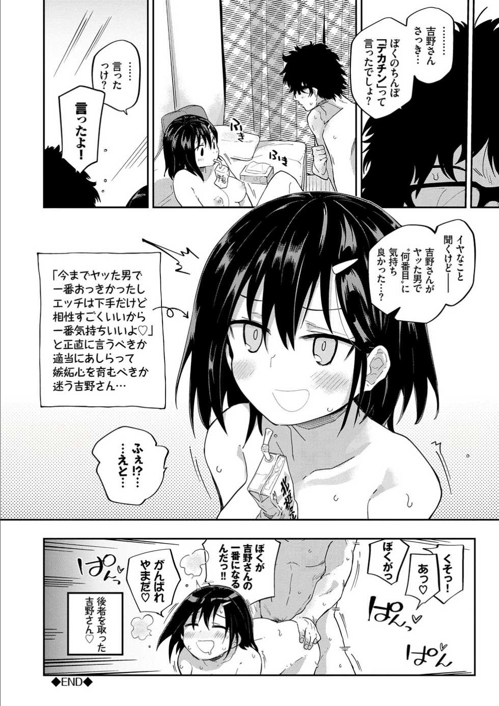 [Waira] Kokoro no Sukima - gap in my Heart + JK Mimic [Digital] - Page 22