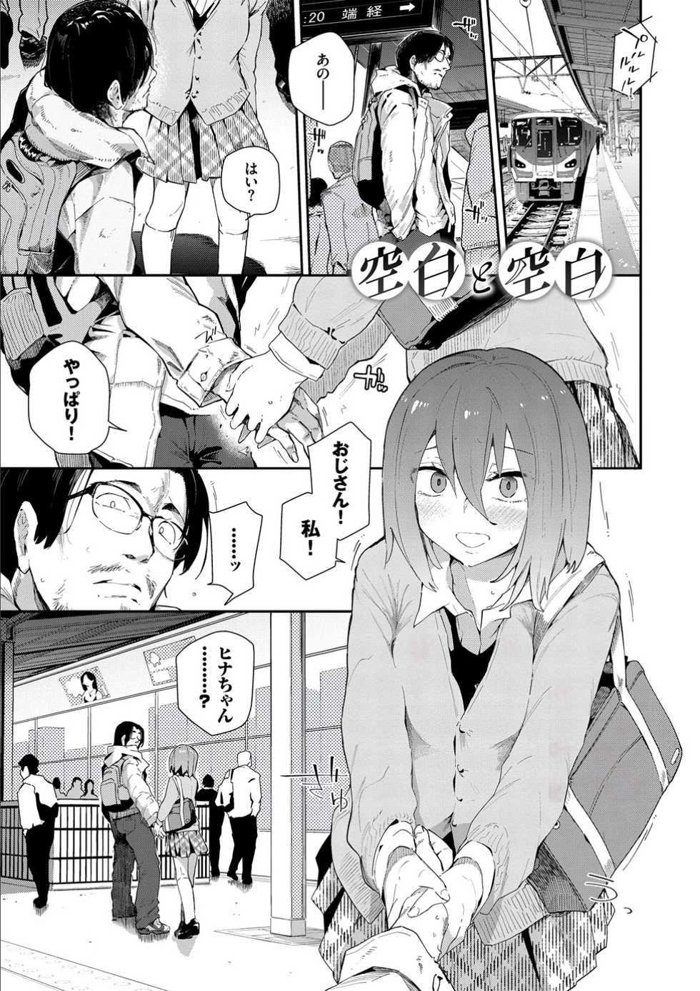 [Waira] Kokoro no Sukima - gap in my Heart + JK Mimic [Digital] - Page 23