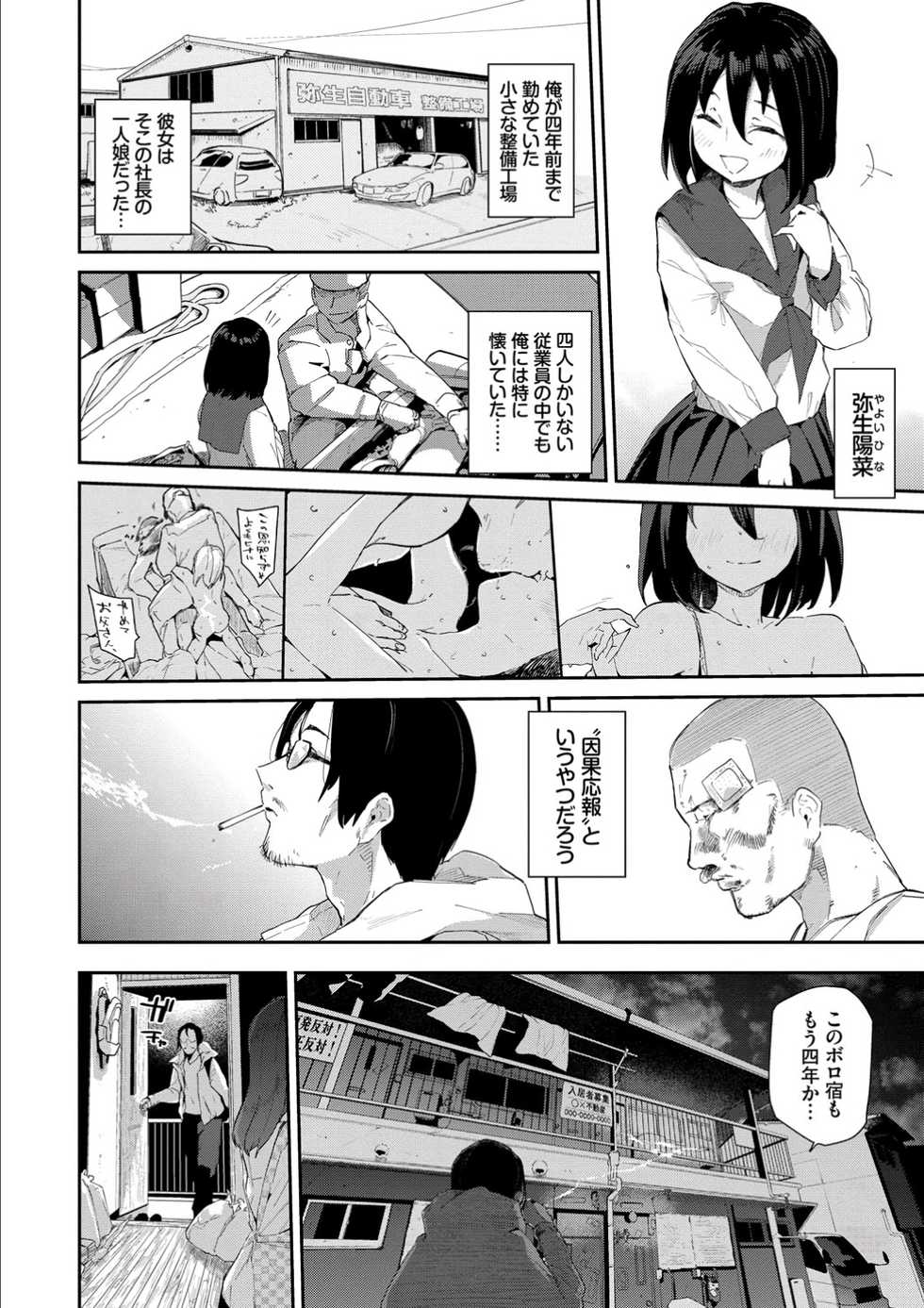 [Waira] Kokoro no Sukima - gap in my Heart + JK Mimic [Digital] - Page 24