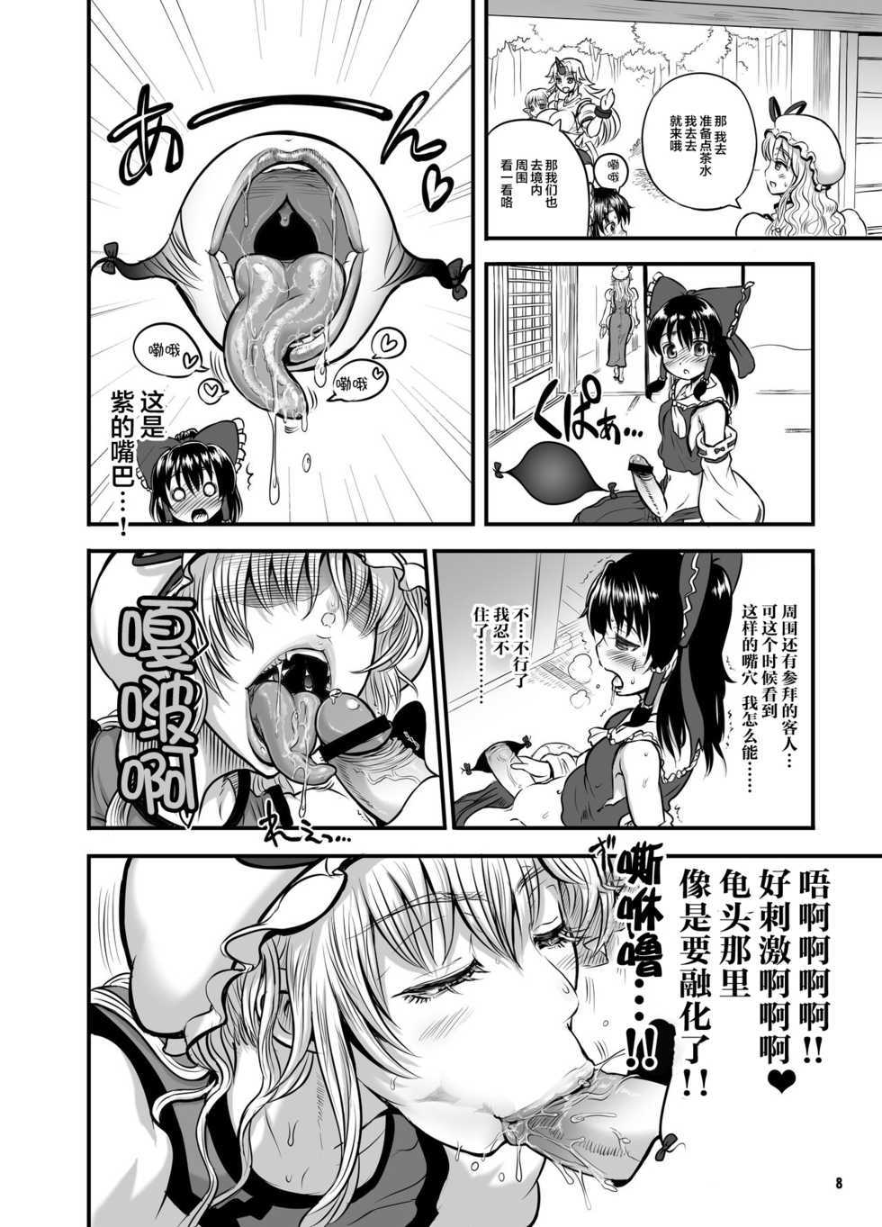[Arsenothelus (Rebis, Chinbotsu)] Futanatte! YukaReimu (Touhou Project) [Chinese] [不可视汉化] [Digital] - Page 9