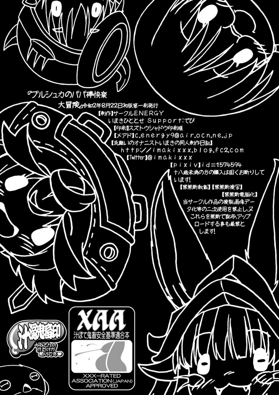 [CIRCLE ENERGY (Imaki Hitotose)] Prushka no Papa bou Kairaku Dai Bouken (Made in abyss) [Digital] - Page 3