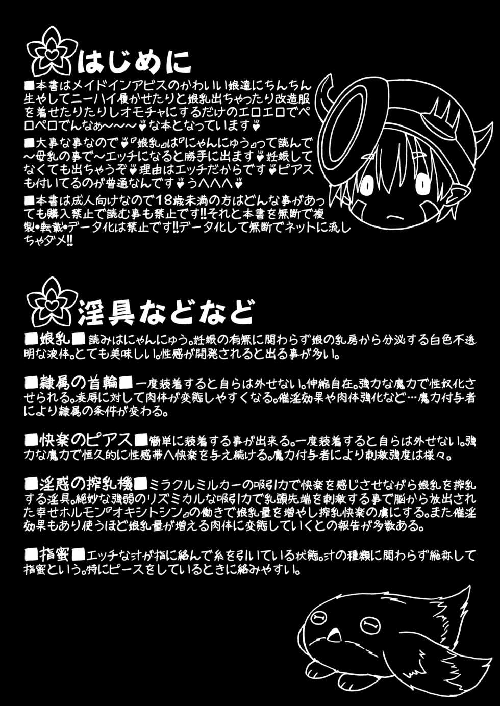 [CIRCLE ENERGY (Imaki Hitotose)] Prushka no Papa bou Kairaku Dai Bouken (Made in abyss) [Digital] - Page 4