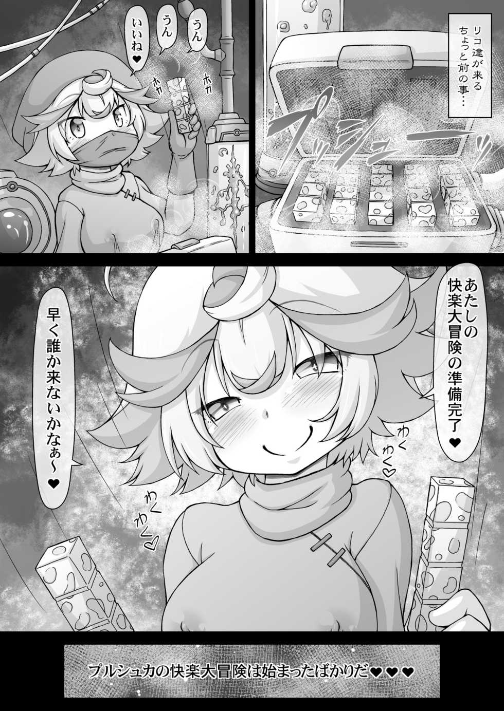 [CIRCLE ENERGY (Imaki Hitotose)] Prushka no Papa bou Kairaku Dai Bouken (Made in abyss) [Digital] - Page 30