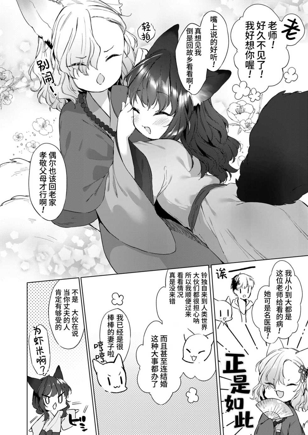 [Mutou Mato] Yowai 200 Chai Okitsune-chan to Oshidori Fuufu Seikatsu Ch.2| 和200岁小狐娘的鸳鸯夫妻生活 第二话 (Towako 10) [Chinese] [山猫亭个人汉化] - Page 6