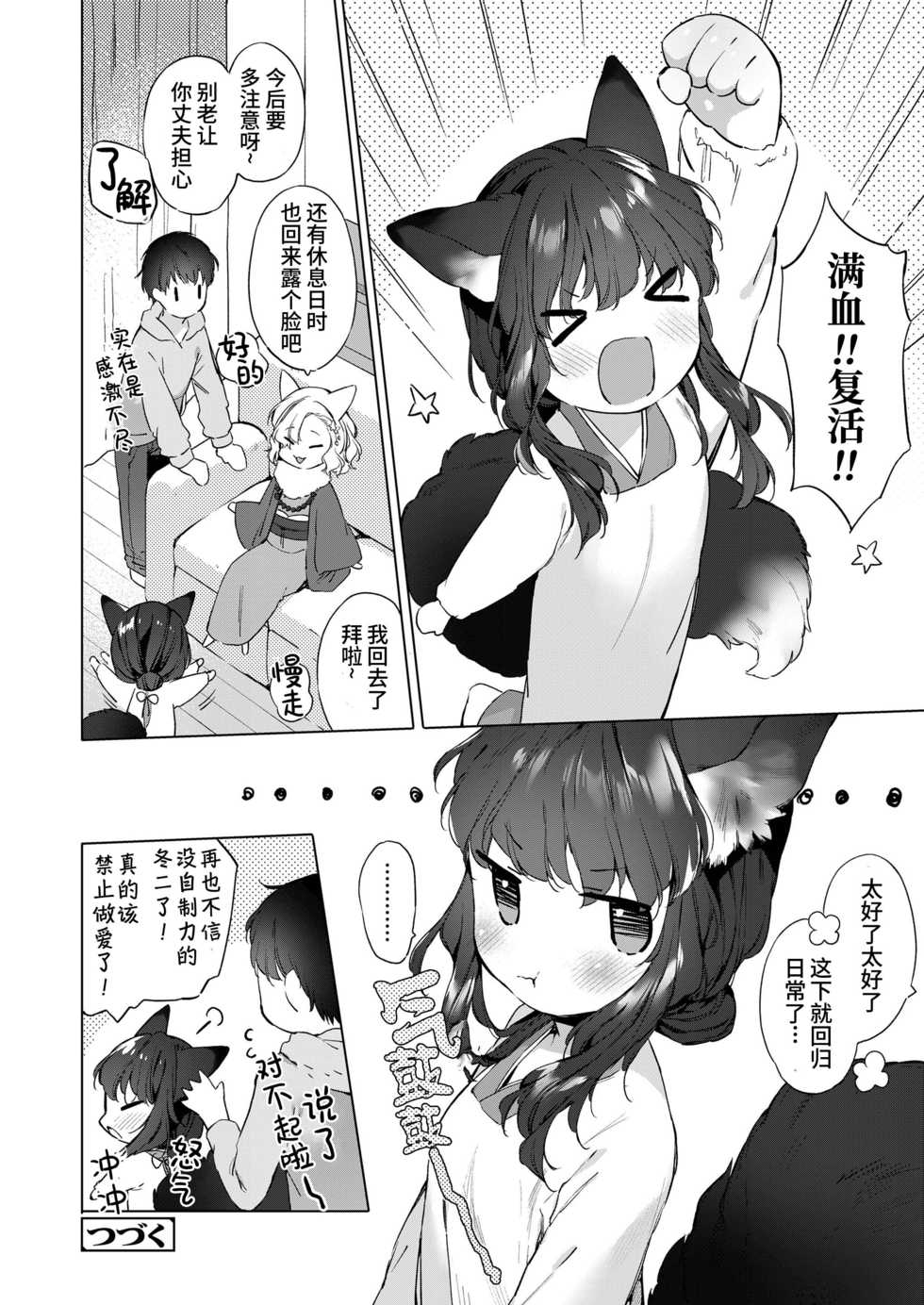 [Mutou Mato] Yowai 200 Chai Okitsune-chan to Oshidori Fuufu Seikatsu Ch.2| 和200岁小狐娘的鸳鸯夫妻生活 第二话 (Towako 10) [Chinese] [山猫亭个人汉化] - Page 28