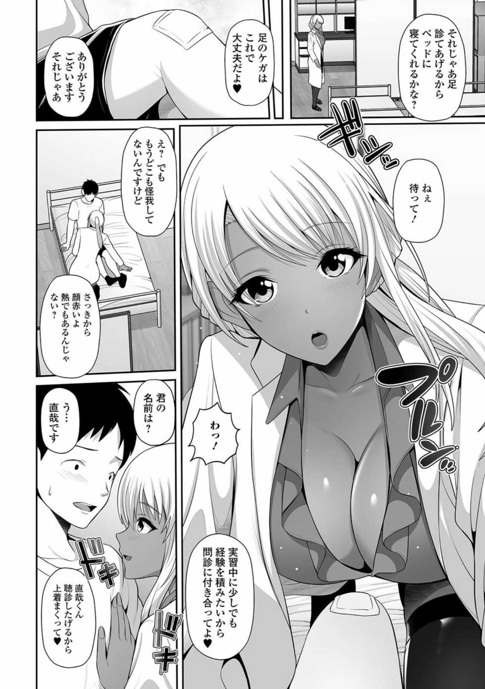 COMIC Shigekiteki SQUIRT!! Vol. 23 [Digital] - Page 8