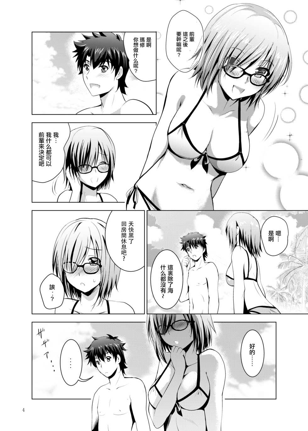 [Noriajou (Shiroi Noria)] Mash to Vacances! (Fate/Grand Order) [Chinese] [ZEROTWICE个人汉化] [Digital] - Page 4