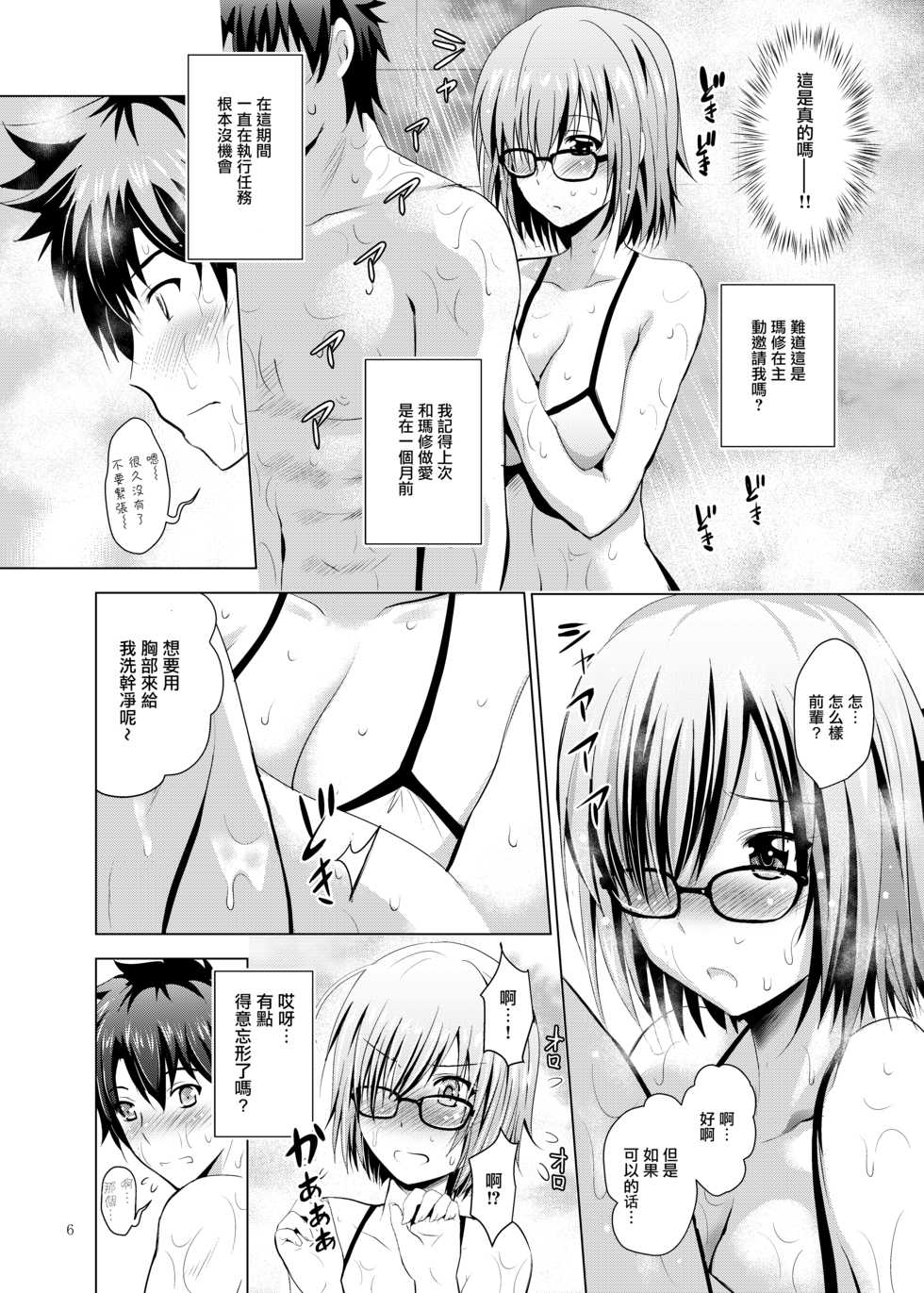 [Noriajou (Shiroi Noria)] Mash to Vacances! (Fate/Grand Order) [Chinese] [ZEROTWICE个人汉化] [Digital] - Page 6