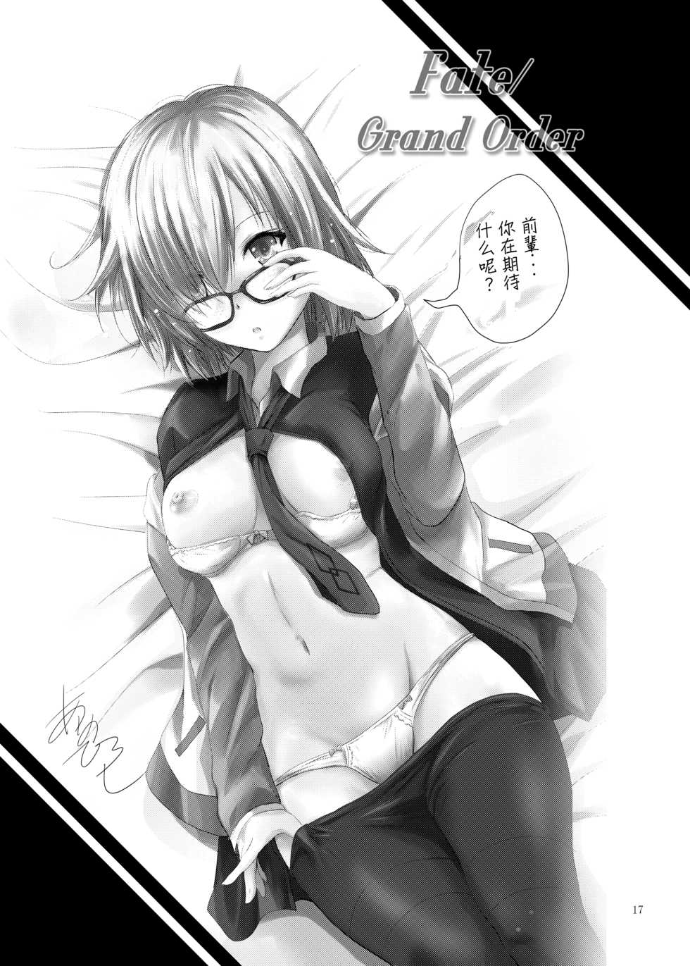 [Noriajou (Shiroi Noria)] Mash to Vacances! (Fate/Grand Order) [Chinese] [ZEROTWICE个人汉化] [Digital] - Page 17