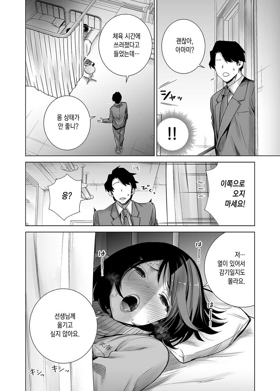 [Raigyo] Fuyu no Kedamono 2 | 겨울의 짐승 2 [Korean] [그럴수도있지] - Page 22