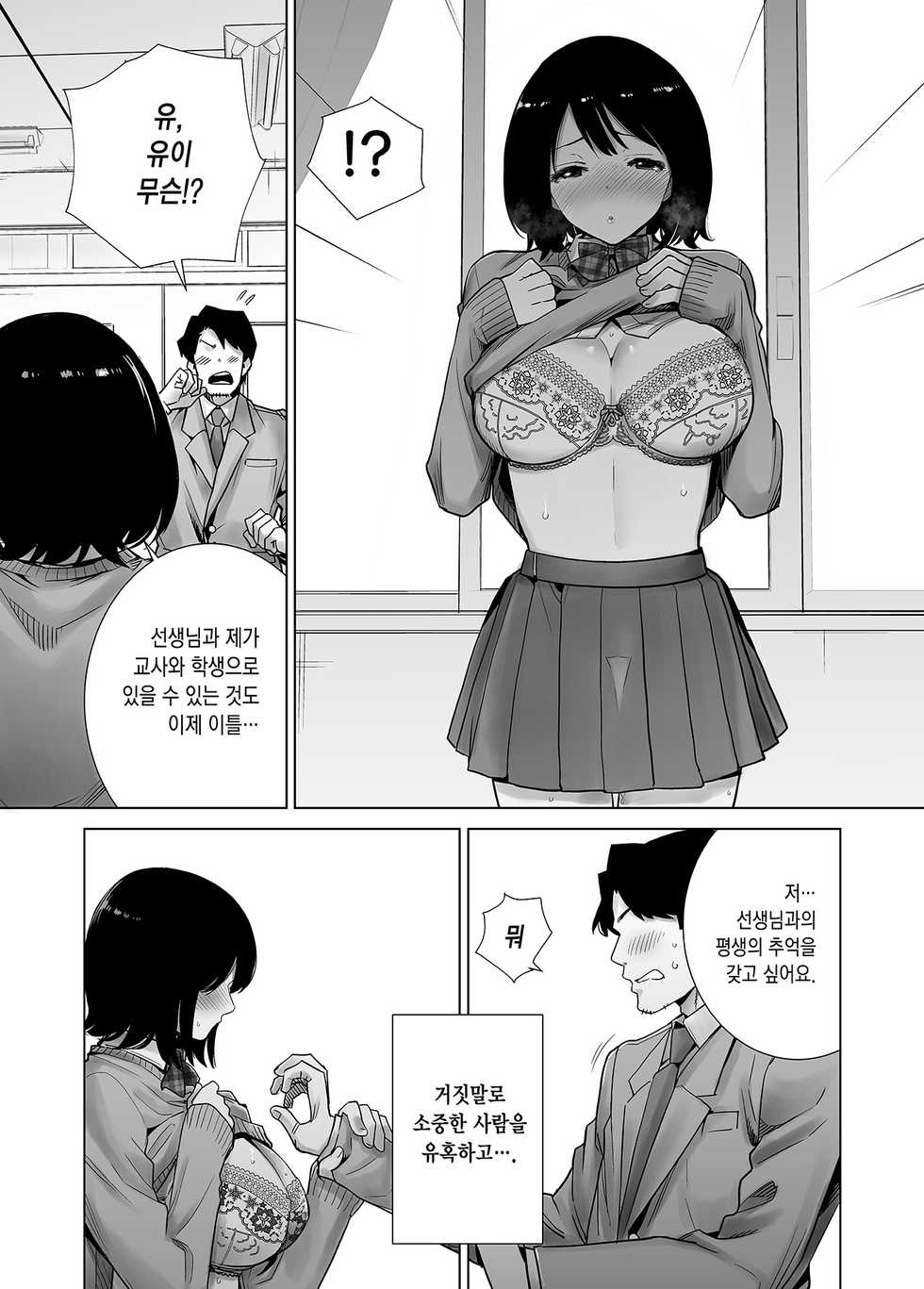[Raigyo] Fuyu no Kedamono 2 | 겨울의 짐승 2 [Korean] [그럴수도있지] - Page 31