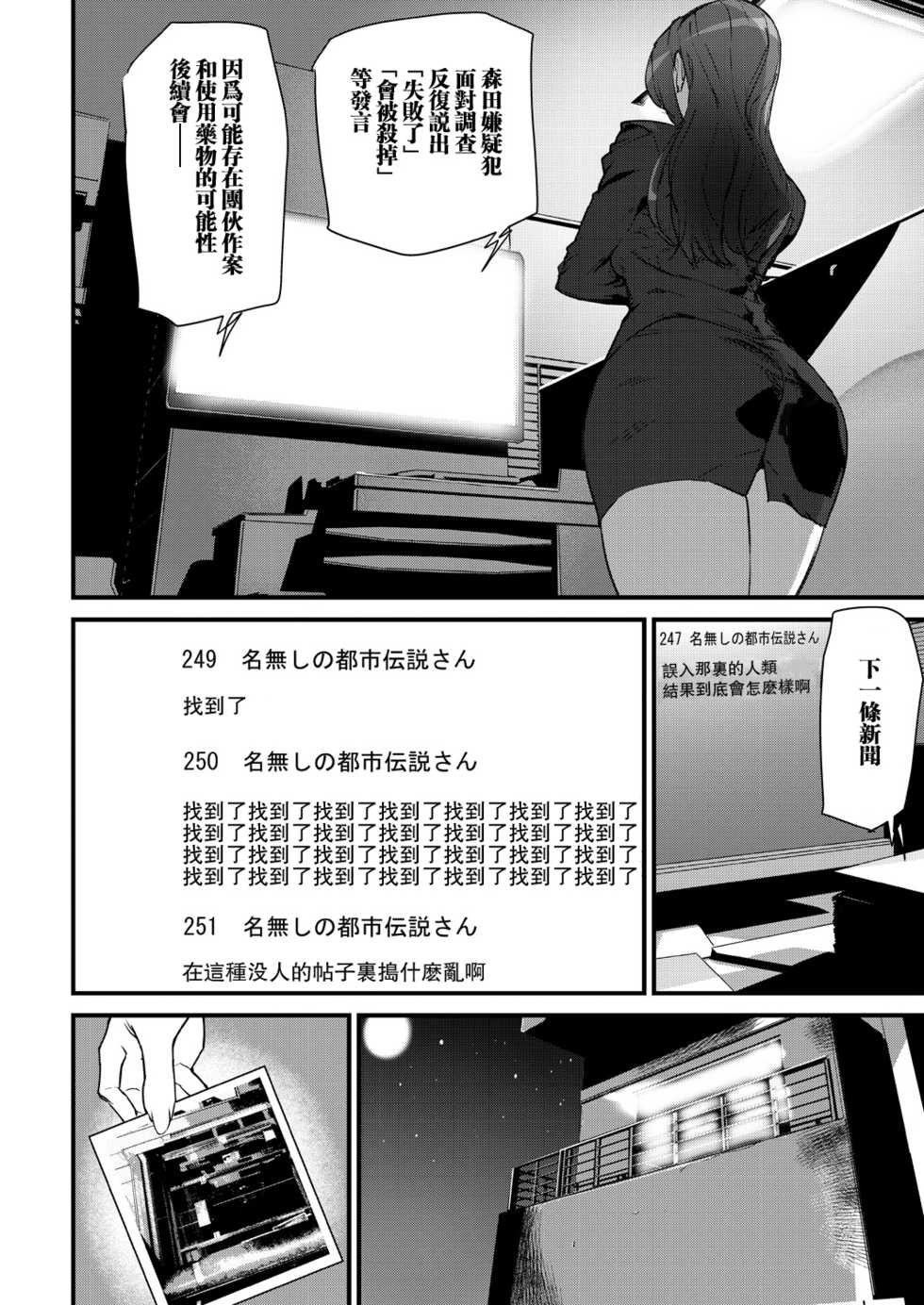 [Ashiomi Masato] Silhouette World (COMIC Mugen Tensei 2021-04) [Chinese] [瓜皮汉化] [Digital] - Page 20