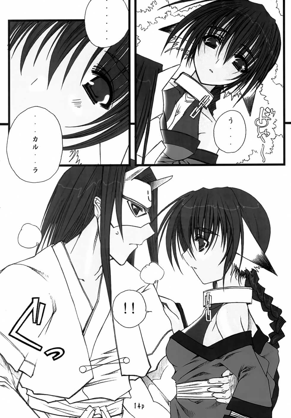 [Nairi Hachiman (Kihachi Houshi)] Himetoranoo (Utawarerumono) - Page 13