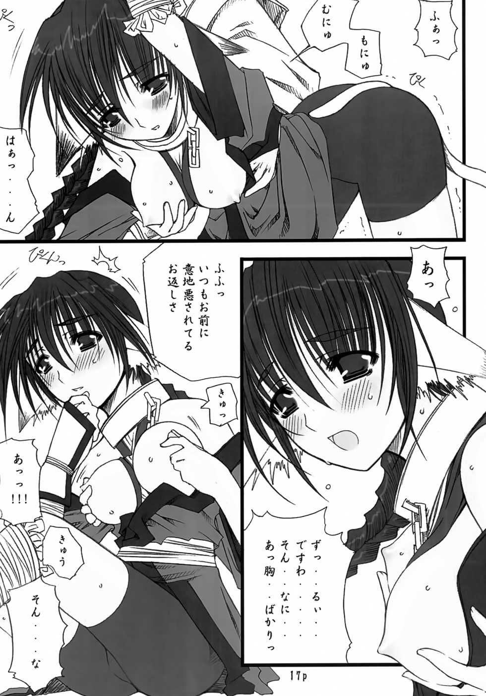 [Nairi Hachiman (Kihachi Houshi)] Himetoranoo (Utawarerumono) - Page 16