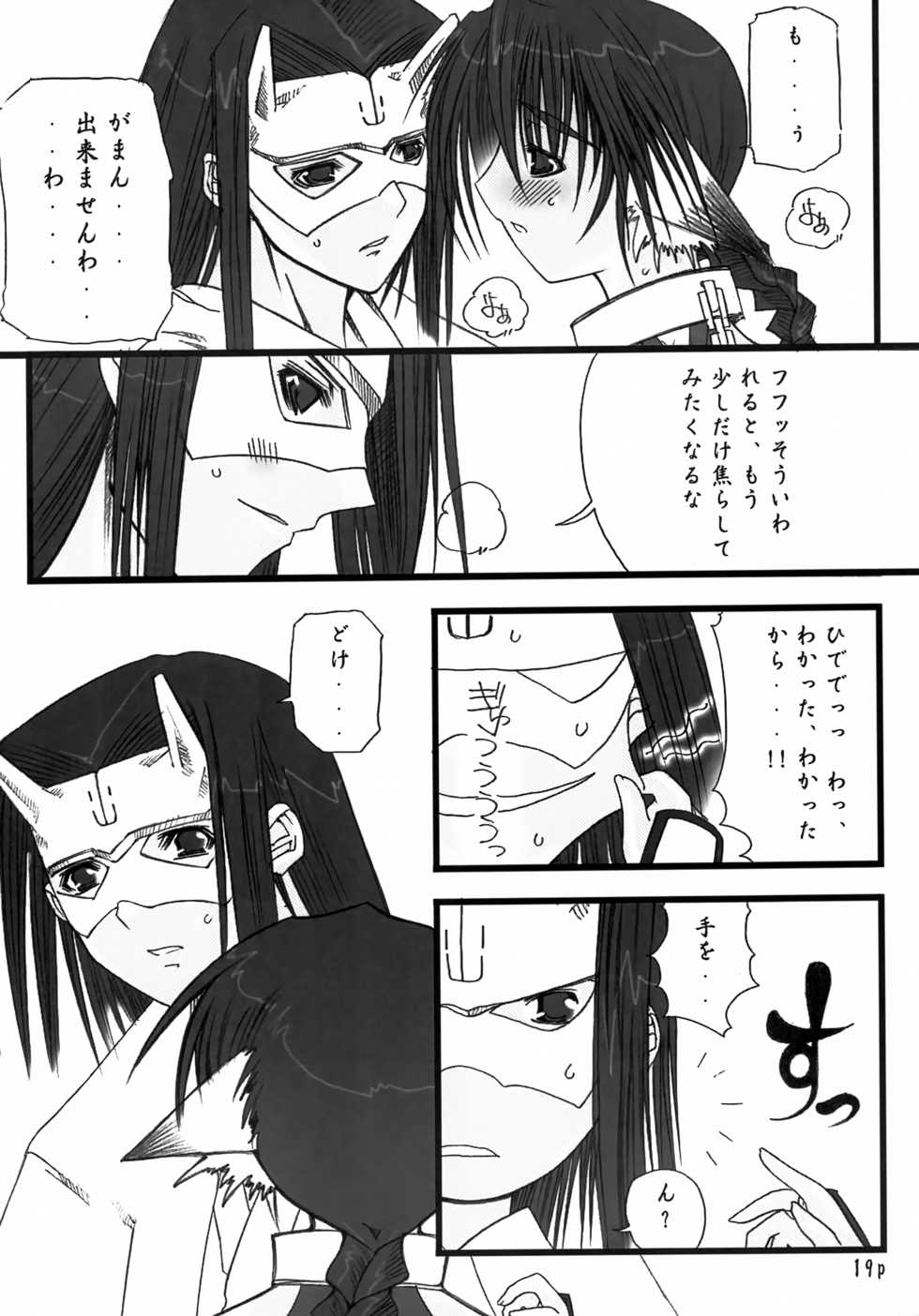 [Nairi Hachiman (Kihachi Houshi)] Himetoranoo (Utawarerumono) - Page 18