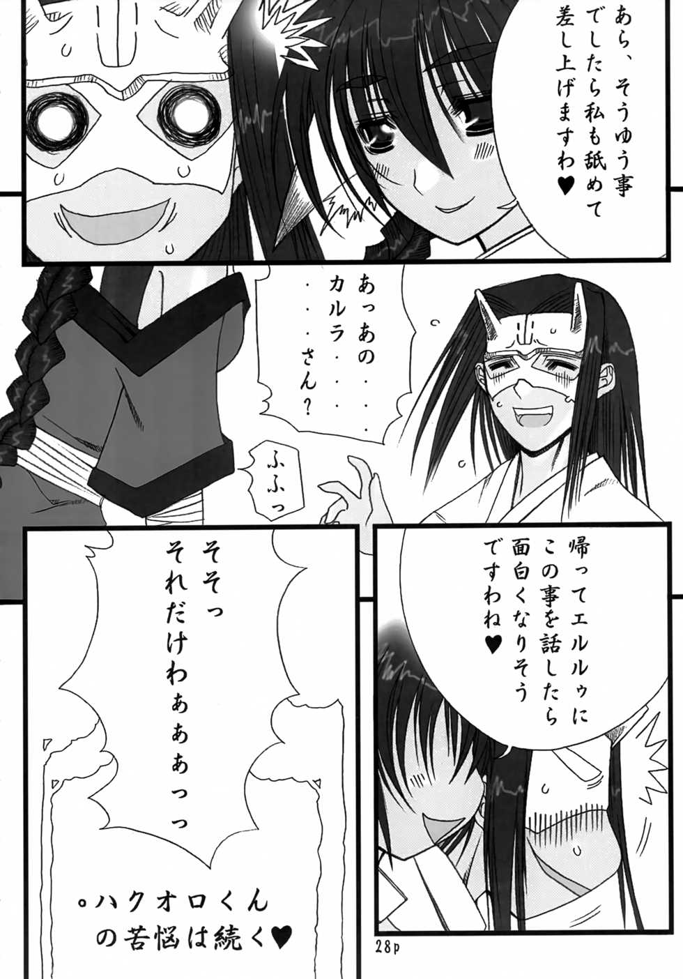 [Nairi Hachiman (Kihachi Houshi)] Himetoranoo (Utawarerumono) - Page 27