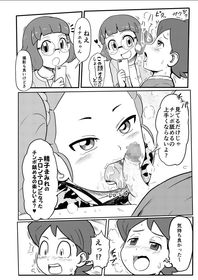 [Gouguru] Blowjobs all around! (Youkai Watch) - Page 4