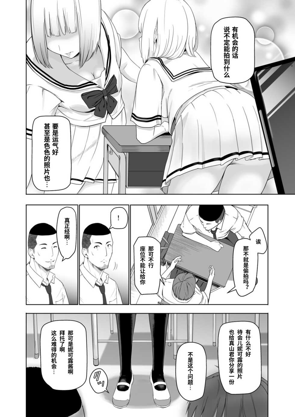 [Syukurin] Kimi ga Tame. 2 Ichikawa Inori ~Kanraku Hen~ [Chinese] - Page 9