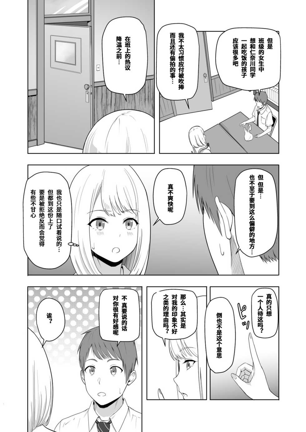 [Syukurin] Kimi ga Tame. 2 Ichikawa Inori ~Kanraku Hen~ [Chinese] - Page 23