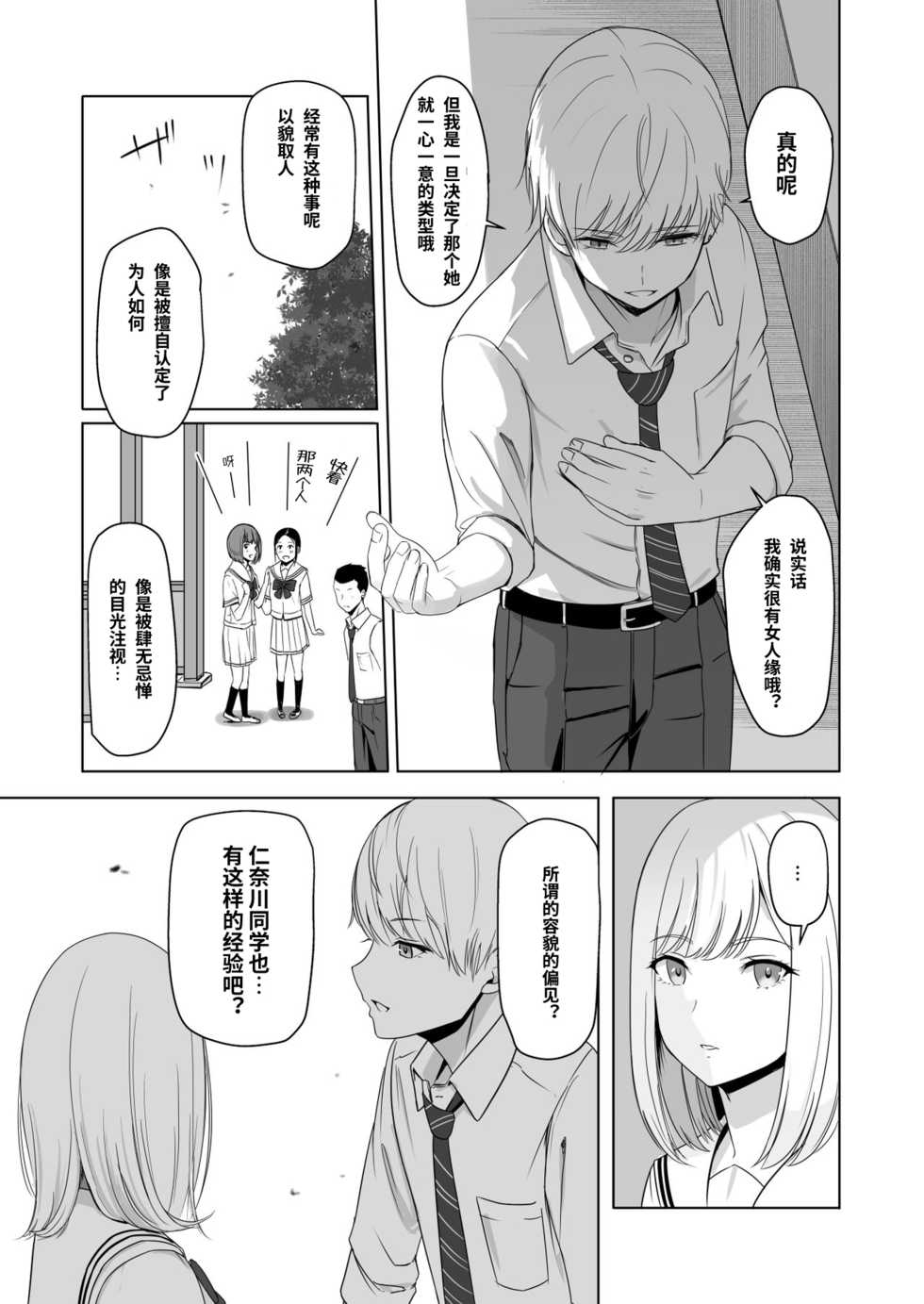 [Syukurin] Kimi ga Tame. 2 Ichikawa Inori ~Kanraku Hen~ [Chinese] - Page 28