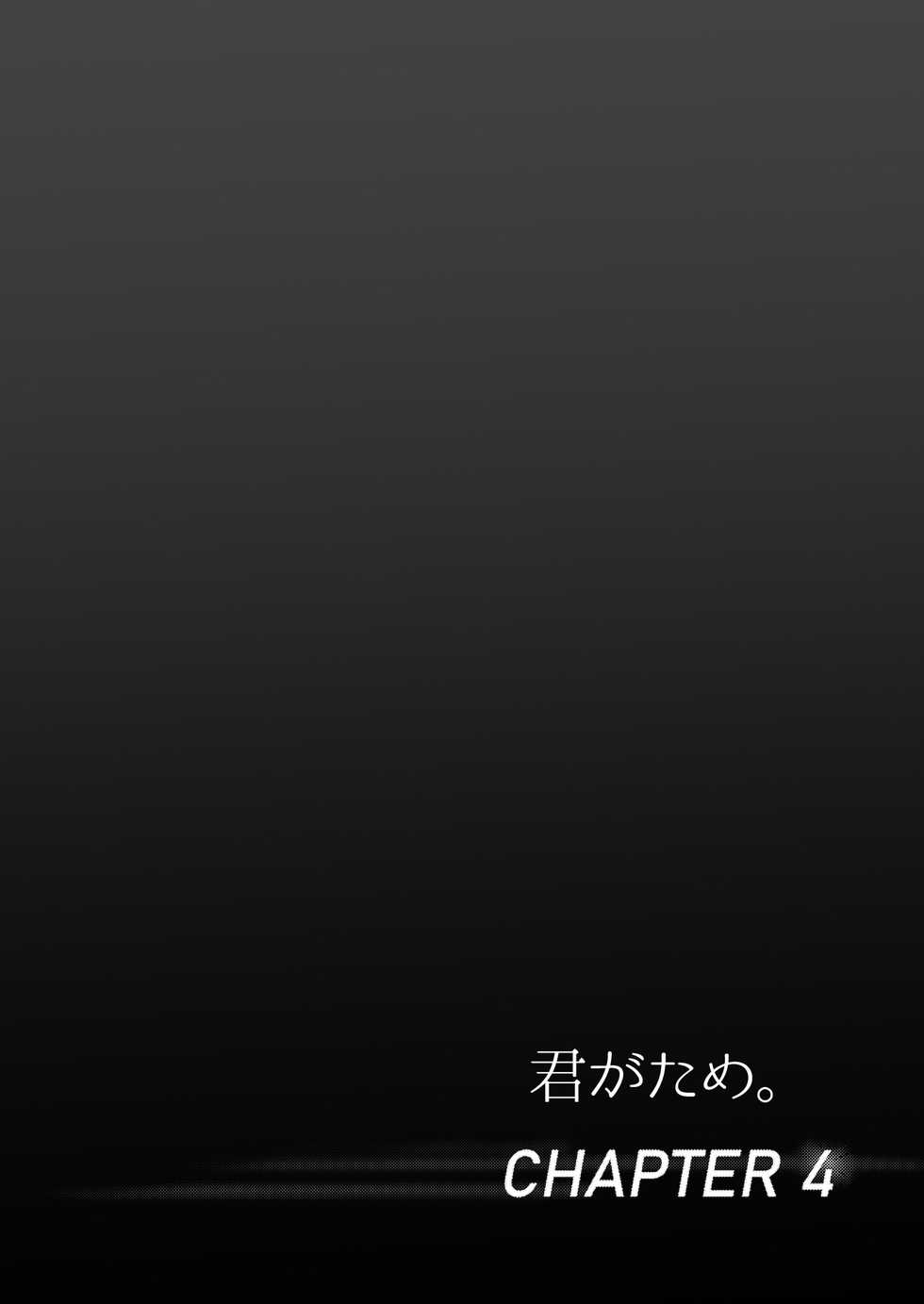[Syukurin] Kimi ga Tame. 2 Ichikawa Inori ~Kanraku Hen~ [Chinese] - Page 33