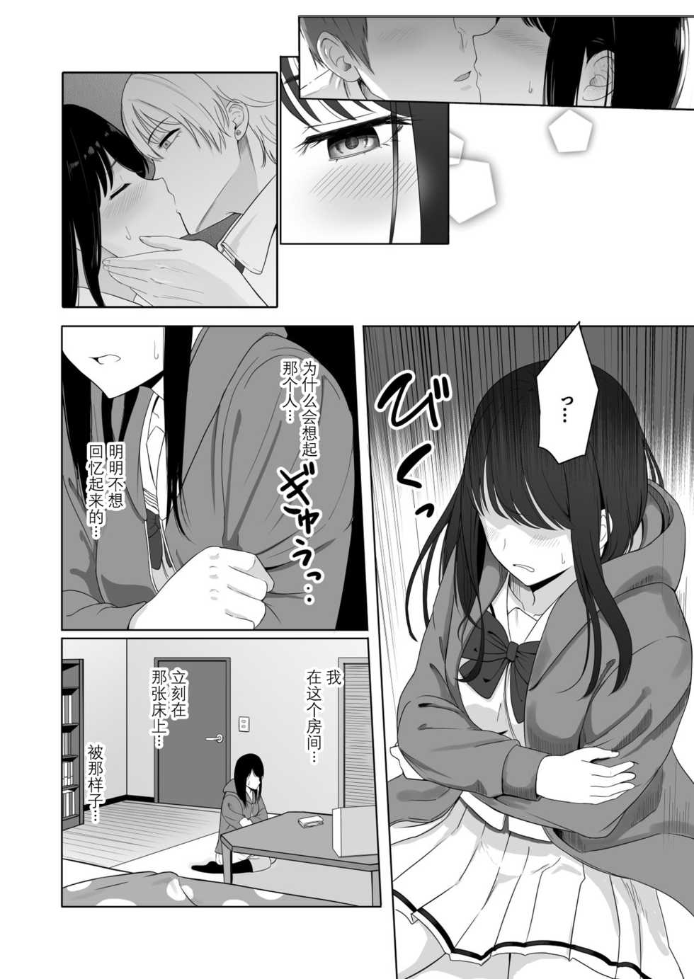 [Syukurin] Kimi ga Tame. 2 Ichikawa Inori ~Kanraku Hen~ [Chinese] - Page 35