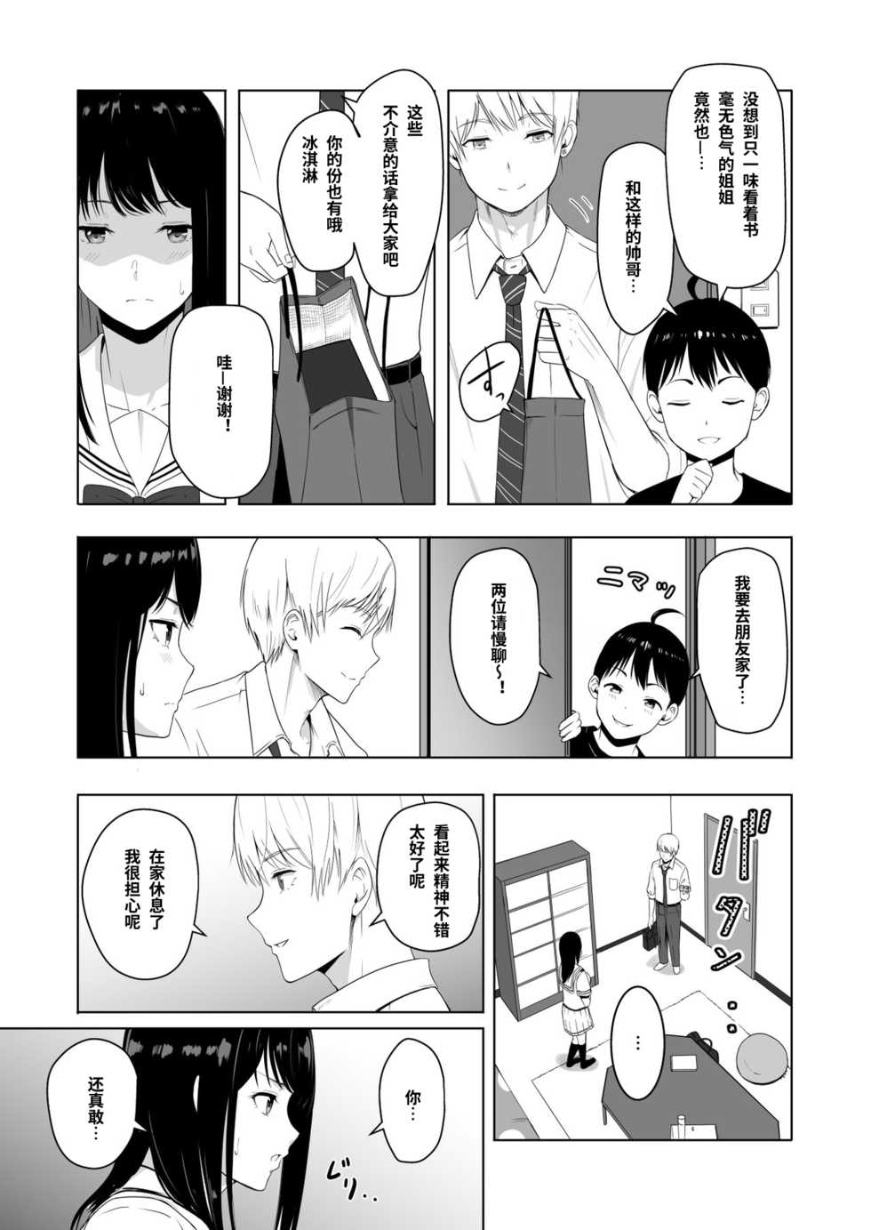 [Syukurin] Kimi ga Tame. 2 Ichikawa Inori ~Kanraku Hen~ [Chinese] - Page 38