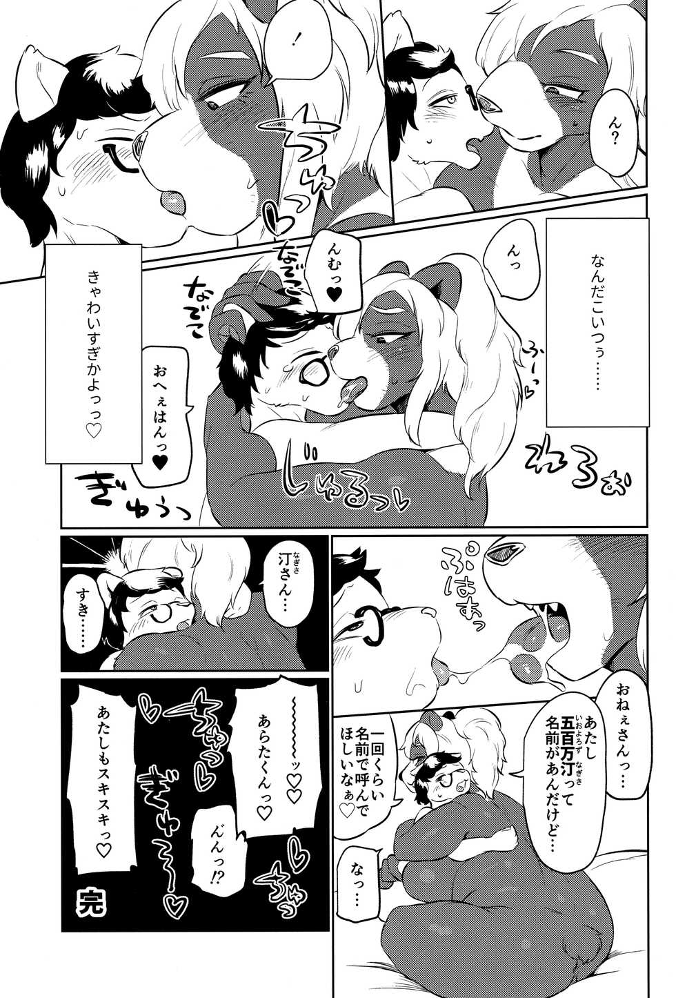 (Kansai! Kemoket 7) [Jojoujozojo (Morocco)] Koakuma Nagisa no Honey Hunt - Page 23