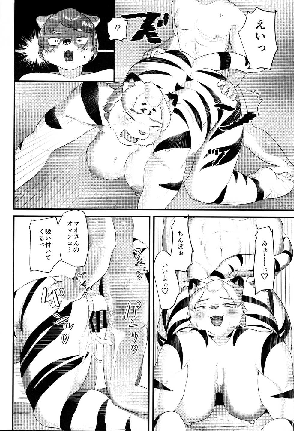 (Shinshun Kemoket 4) [Jojoujozojo (Morocco)] Funyuu Koketsu - Page 16