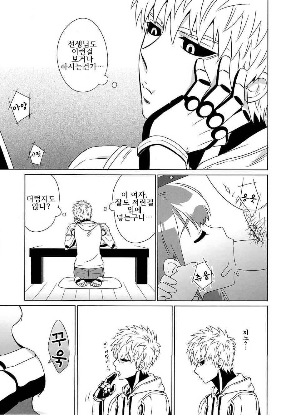 (ONE→HUNDRED) [Dog House (Inukkoro)] Name Tari Kuwae Tari Dekimasu! (One Punch Man) [Korean] - Page 5