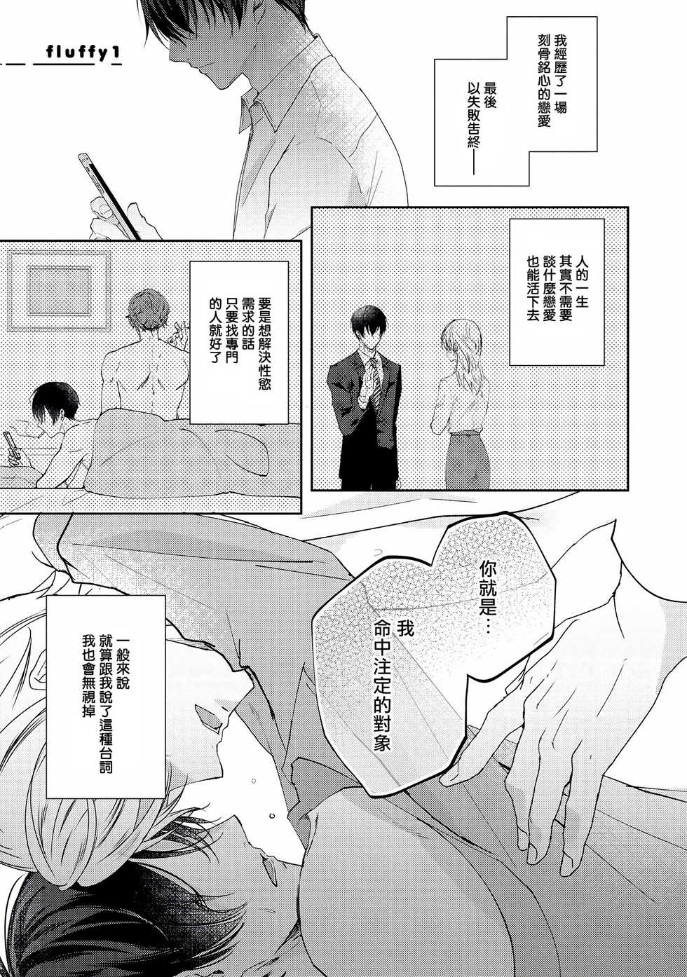 [Yamachi] Drastic f Romance | 激烈的F罗曼史 Ch. 1-5 [Chinese] [拾荒者汉化组] [Digital] - Page 5