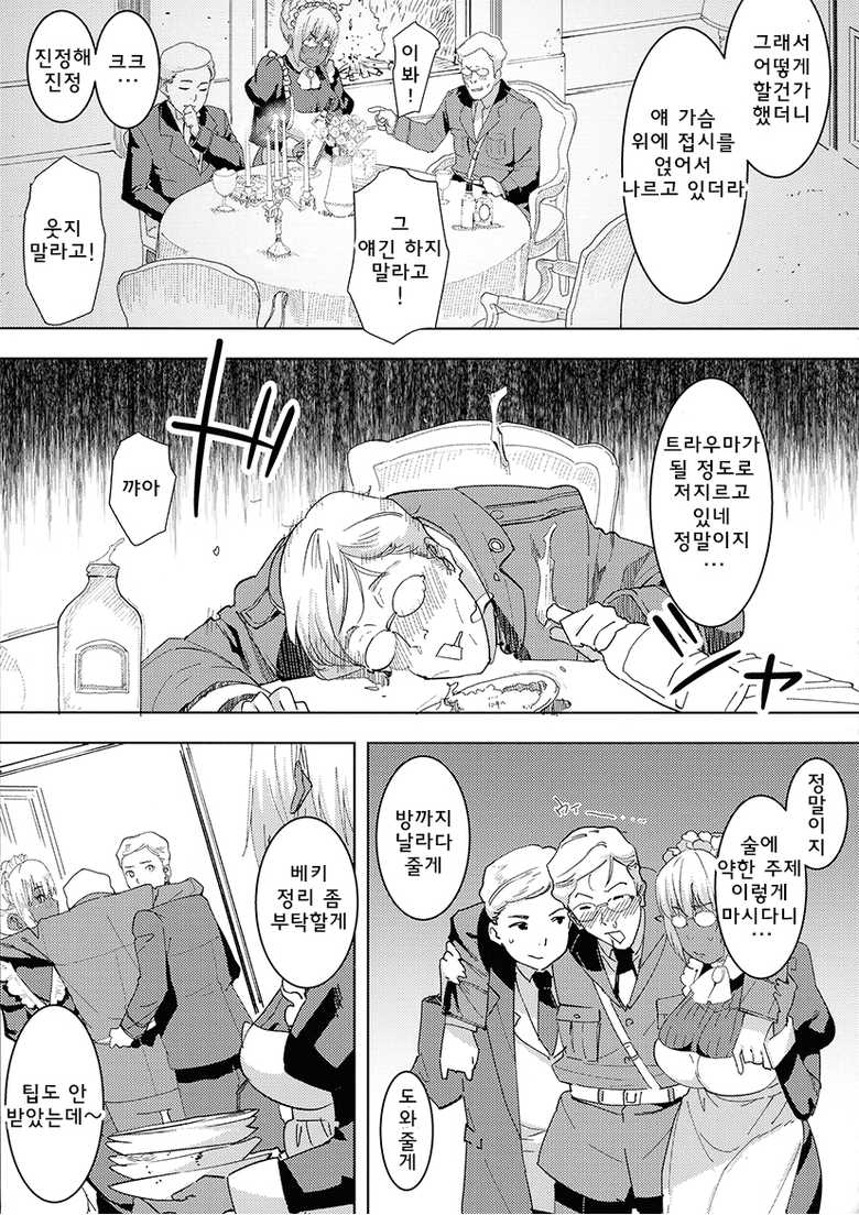(C94) [GOLD KOMAN SEX (Baksheesh AT)] Kasshoku Kokumaro Funnyuu Maid Stardust Genius Kanketsuhen [Korean] - Page 9